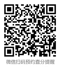 2020初級會計考試成績9月30日前下發(fā) 可預約查分提醒！