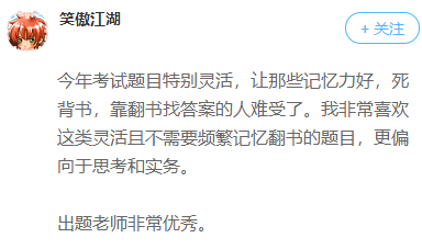 往年考生說：高會(huì)開卷考 有書不一定萬事大吉！