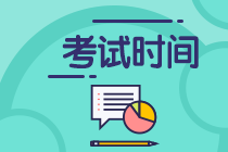 甘肅省2020會(huì)計(jì)中級考試時(shí)間確定了嗎？