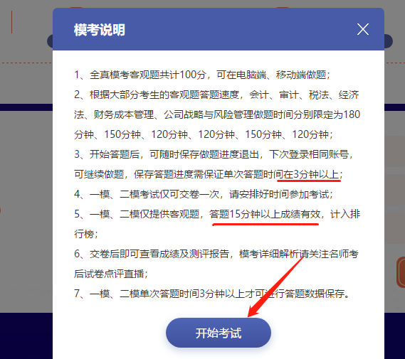 測(cè)出隱藏實(shí)力！注會(huì)萬人?？家验_賽！大賽流程速覽