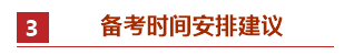 零基礎(chǔ)考生如何備考2021年中級會計職稱？