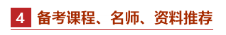 零基礎(chǔ)考生如何備考2021年中級會計職稱？