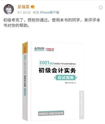 備考2021年初級會(huì)計(jì)職稱 你不能少這一本輔導(dǎo)書——應(yīng)試指南！