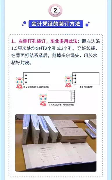 月初 你的會(huì)計(jì)憑證裝訂好了嗎？不會(huì)的看這里！