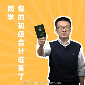 2020初級會計考試暫停4天！楊軍老師送來及時提醒！