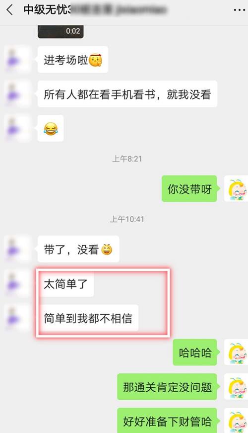 考試結(jié)束！中級尊享無憂班的學(xué)員就是這么自信！