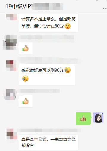 OMG！VIP班學(xué)員：中級財管保守估計80分！命好點90分！！