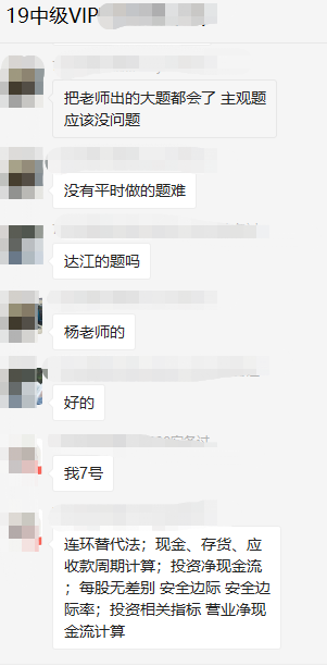 OMG！VIP班學(xué)員：中級財管保守估計80分！命好點90分?。? suffix=