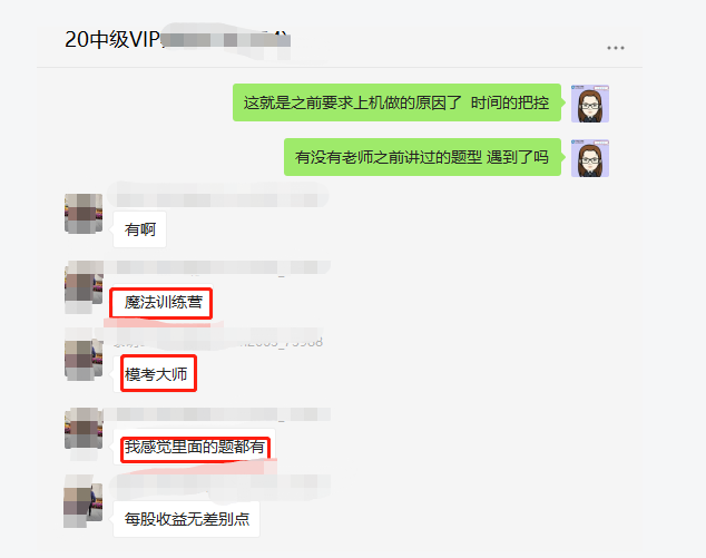 OMG！VIP班學(xué)員：中級財管保守估計80分！命好點90分??！