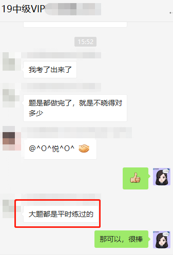 OMG！VIP班學(xué)員：中級財管保守估計80分！命好點90分！！