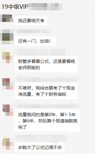 OMG！VIP班學(xué)員：中級財管保守估計80分！命好點90分??！