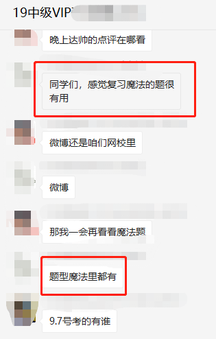 OMG！VIP班學(xué)員：中級財管保守估計80分！命好點90分！！