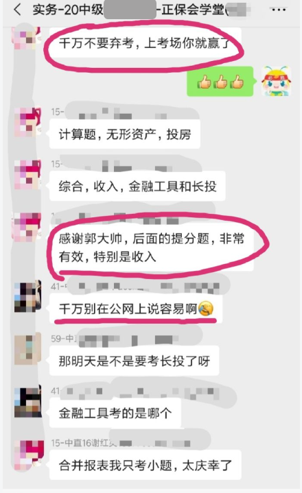 中級會計職稱面授班學(xué)員傳來喜訊！上考場就贏了！