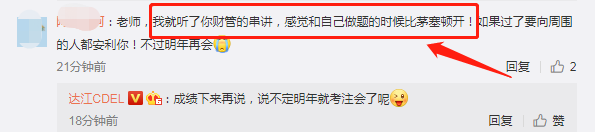 中級會計職稱考生聽了達江老師的串講：做題的時候茅塞頓開！B