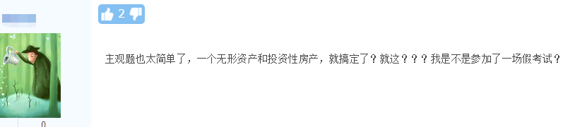 2020年中級會計職稱考試《中級會計實務》考后討論