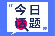 【打假】中級(jí)考試明天題偏？第一天最簡(jiǎn)單？都是主觀判斷！保持冷靜