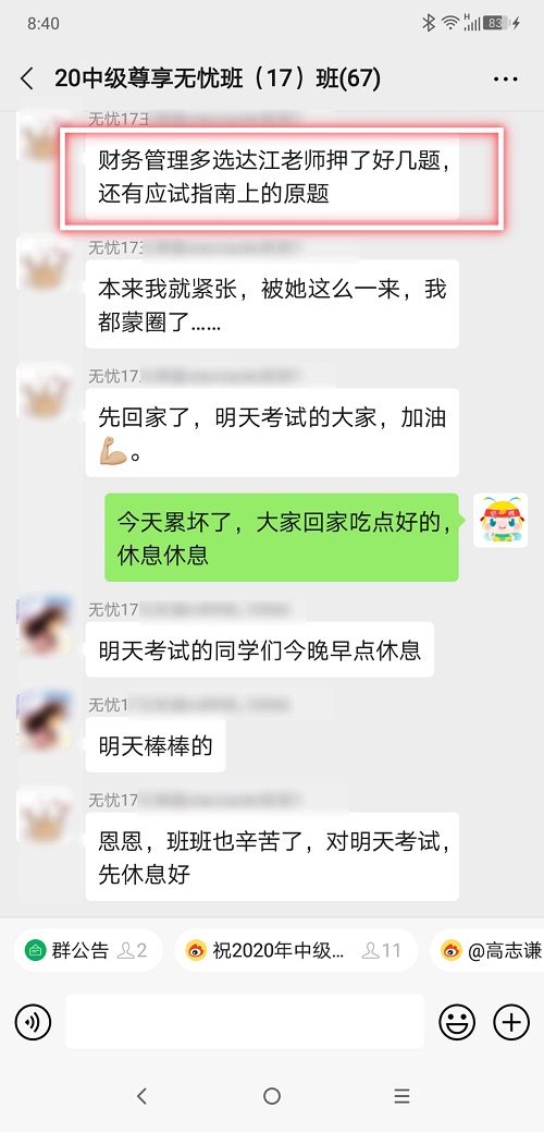 100分不敢說 61分沒問題！中級(jí)會(huì)計(jì)職稱尊享無憂班學(xué)員這么自信