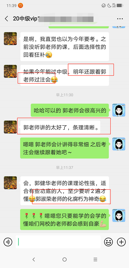 中級財務管理百分學員有感：聽話等于通過！非常圓滿！