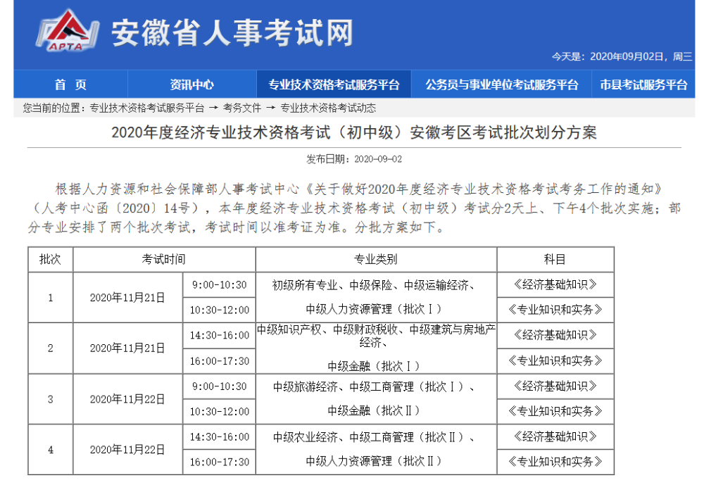 2020初中級經(jīng)濟師考試批次