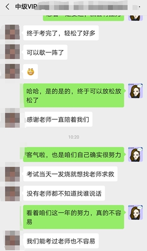 中級會計職稱考試考后學(xué)員感恩答謝