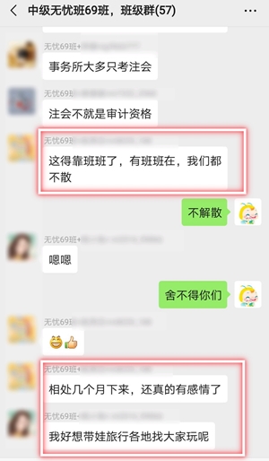 中級(jí)會(huì)計(jì)職稱考試考后學(xué)員感恩答謝