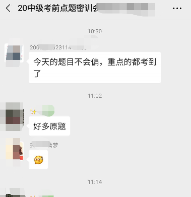 中級會計職稱考試又撞試題！是哪位老師的學生這么幸運？