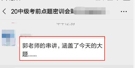 中級會計職稱考試又撞試題！是哪位老師的學生這么幸運？