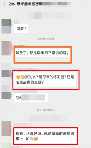 中級會計職稱考試又撞試題！是哪位老師的學生這么幸運？