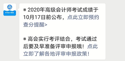 初級查分登熱搜 2020高級會計師查分在什么時候？