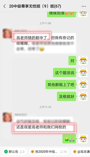 高志謙老師中級會計職稱考試學(xué)員考后反饋