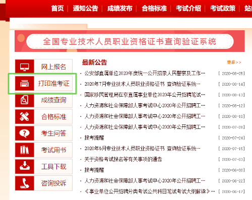 高級(jí)經(jīng)濟(jì)師準(zhǔn)考證打印入口