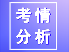 稅務(wù)師涉稅服務(wù)相關(guān)法律考情分析 知己知彼考試不慌！