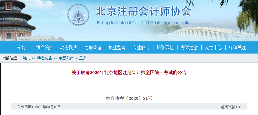 北京CPA取消~其余地區(qū)考試難度會(huì)大放水嗎？