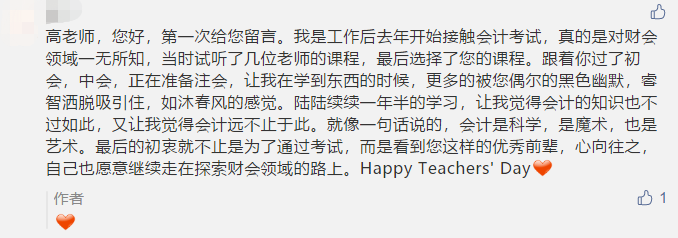 古詩 藏頭詩 打油詩？教師佳節(jié) 看學(xué)員花式表白中級(jí)老師高志謙