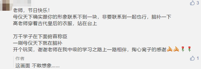 古詩 藏頭詩 打油詩？教師佳節(jié) 看學(xué)員花式表白中級(jí)老師高志謙