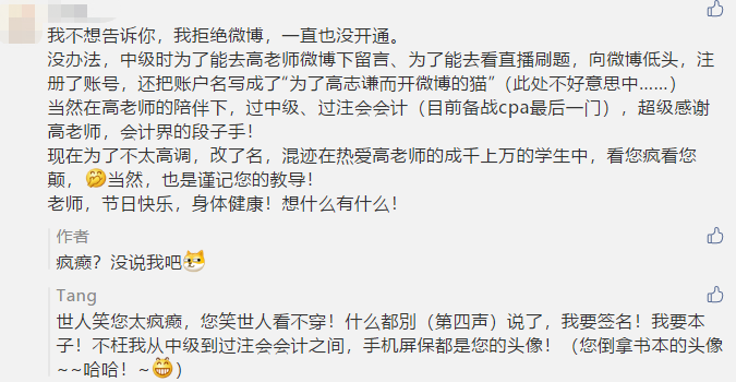 古詩 藏頭詩 打油詩？教師佳節(jié) 看學(xué)員花式表白中級(jí)老師高志謙