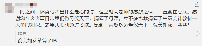 古詩 藏頭詩 打油詩？教師佳節(jié) 看學(xué)員花式表白中級(jí)老師高志謙