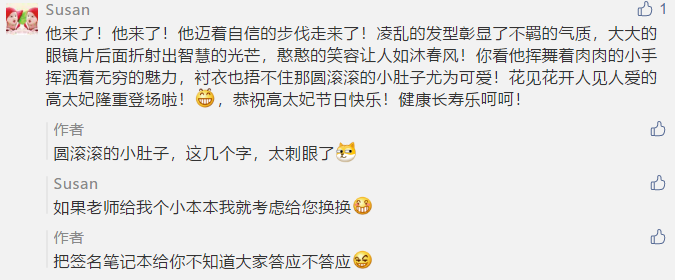 古詩 藏頭詩 打油詩？教師佳節(jié) 看學(xué)員花式表白中級(jí)老師高志謙