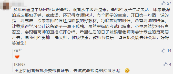 古詩 藏頭詩 打油詩？教師佳節(jié) 看學(xué)員花式表白中級(jí)老師高志謙