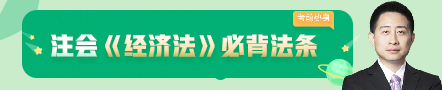 考前不慌！這些注會老師集體化身哆啦A夢為你掏出了百寶箱！