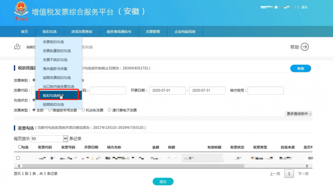 增值稅專(zhuān)用發(fā)票如何勾選認(rèn)證？