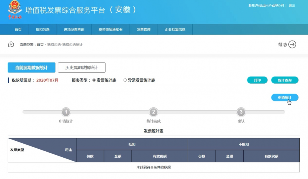 增值稅專(zhuān)用發(fā)票如何勾選認(rèn)證？