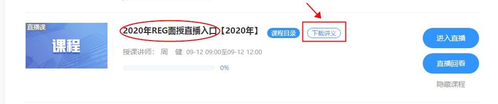 AICPA-REG面授班直播課 9月12日 9點 開講啦！