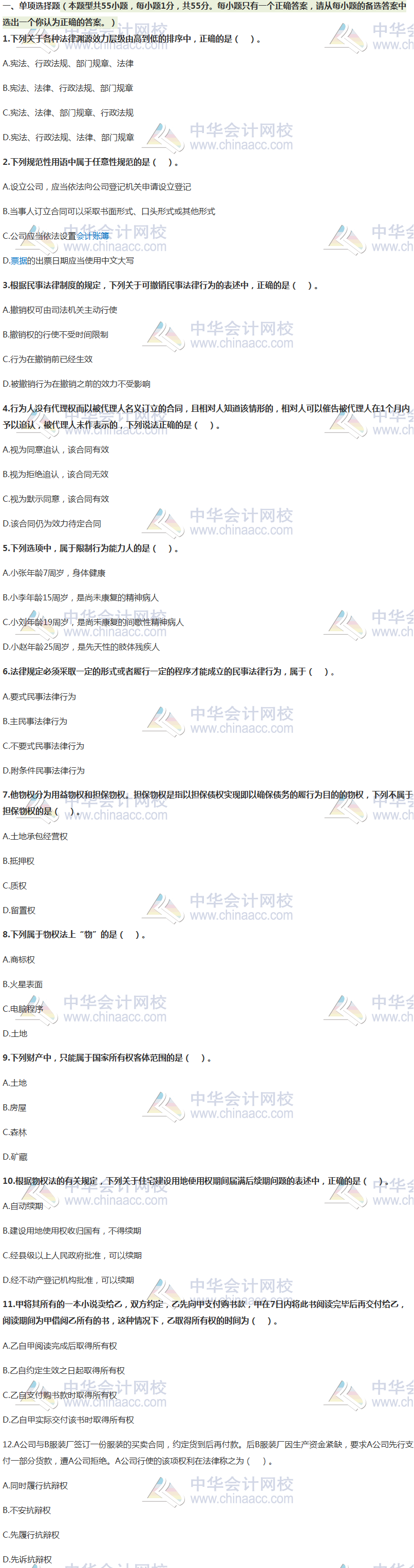 新鮮出爐~2020年注冊會計(jì)師萬人?？肌督?jīng)濟(jì)法》一?？荚囶}