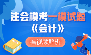 可下載！2020年注冊會計師萬人?？肌稌嫛芬荒？荚囶}