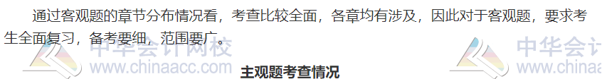 2020中級(jí)會(huì)計(jì)職稱《中級(jí)會(huì)計(jì)實(shí)務(wù)》考情分析及2021考情預(yù)測(cè)