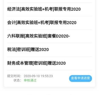 關(guān)于2020年部分地區(qū)注冊會計(jì)師課程延期申請流程（移動端）