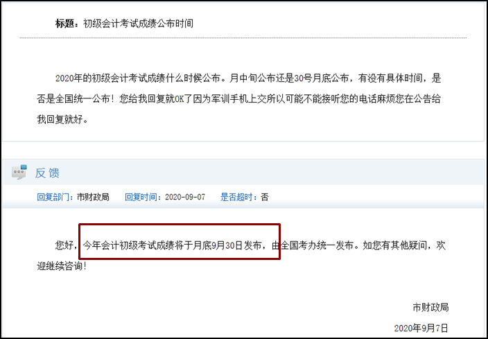 2020初級會計考試成績查詢時間定了？！還要再等半個月