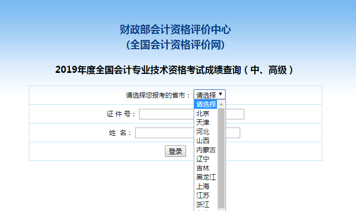 中級會計職稱考試成績查詢入口及查詢步驟指導