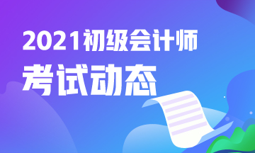 怎么報名2021年甘肅省初級會計考試？